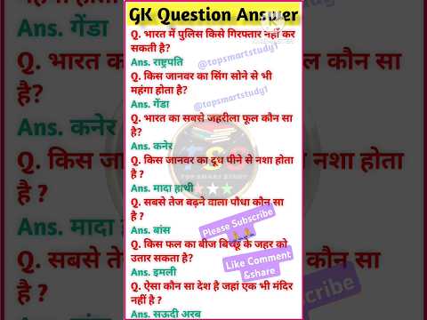 All' exam gk questions and answers sscGDgk bast questions and answers #ssc#upsc #gk #gkquestions