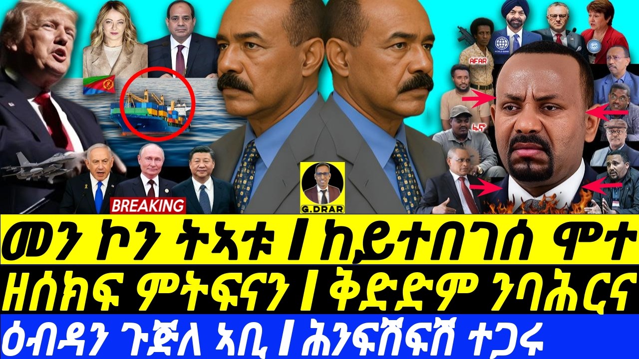 Eritrea's Tensions and Ethiopia's War Plans: What You Need to Know 🇪🇷