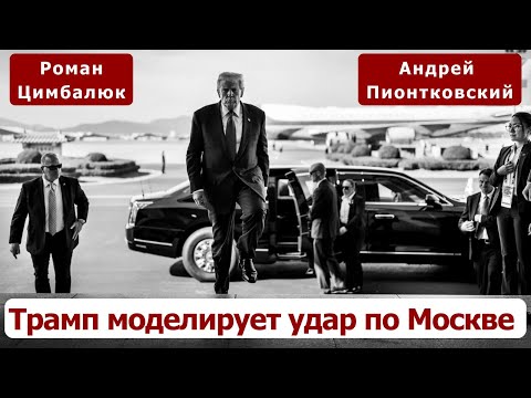 Вы ПРОЗРЕЕТЕ, к чему ВЕДЁТ Трамп! Экстренный ПРОГНОЗ для Украины