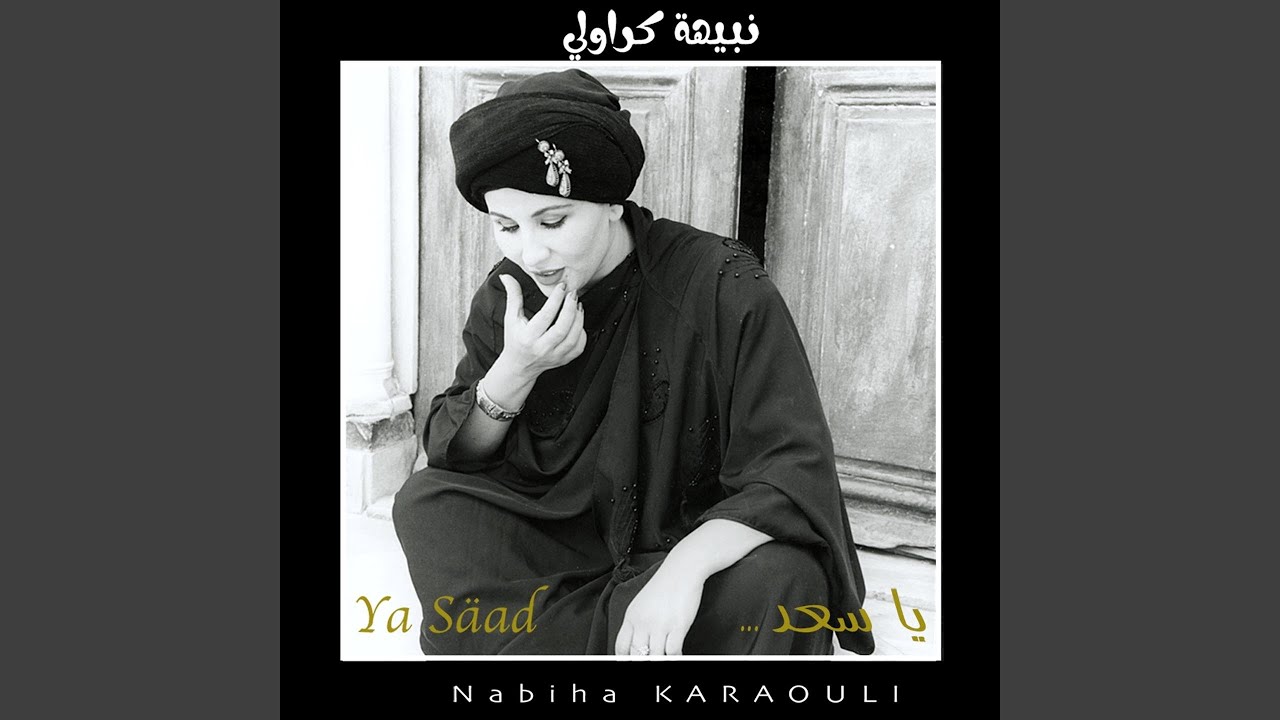 Fel Barrima by Nabiha Karaouli 🎶