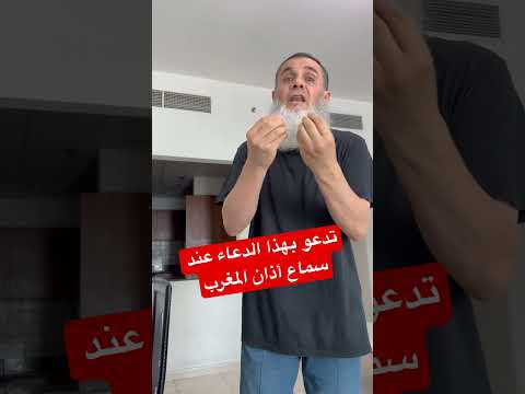 ‏عند سماع أذان المغرب تدعو بهذا الدعاء العظيم ￼