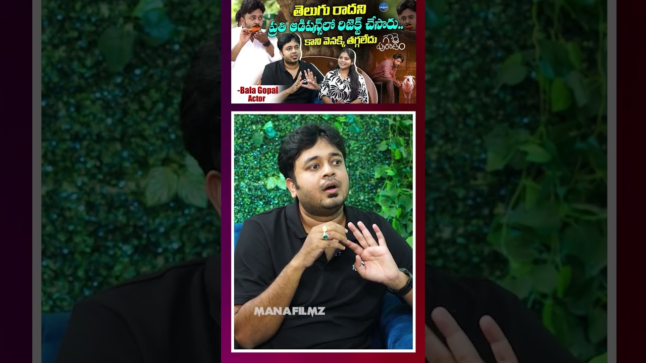Exclusive Interview with Actor Bala Gopal on Gorre Puranam & More 🎬
