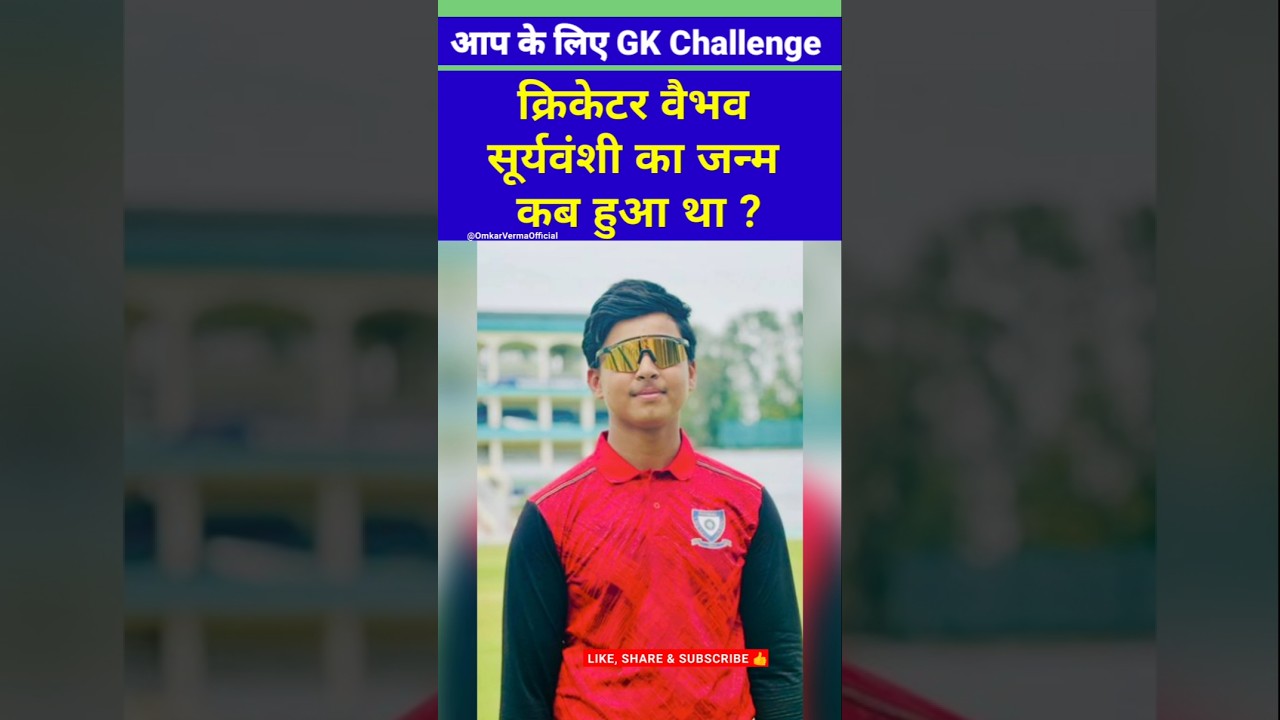 Vaibhav Suryavanshi's Birth Date Revealed