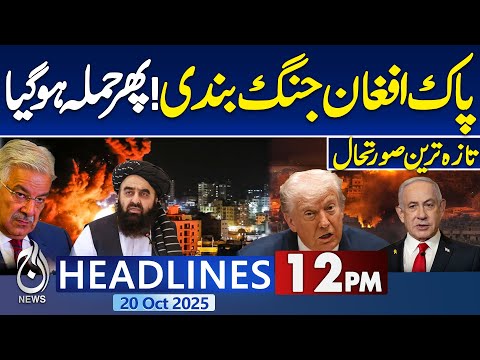 12PM Aaj News Headlines Pakistan Afghanistan Ceasefire | Israel Attacks Gaza | Middle East Crisis