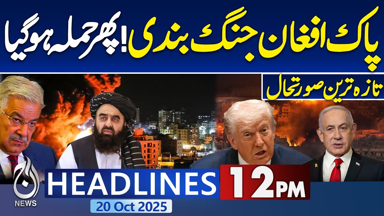 Pakistan-Afghan Ceasefire & Middle East Tensions π