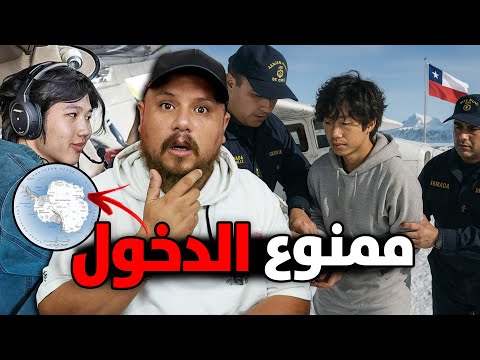 قصة أول شخص تم إعتقاله في قارة انتاركتيكا ☠️ بطريقة غريبة !