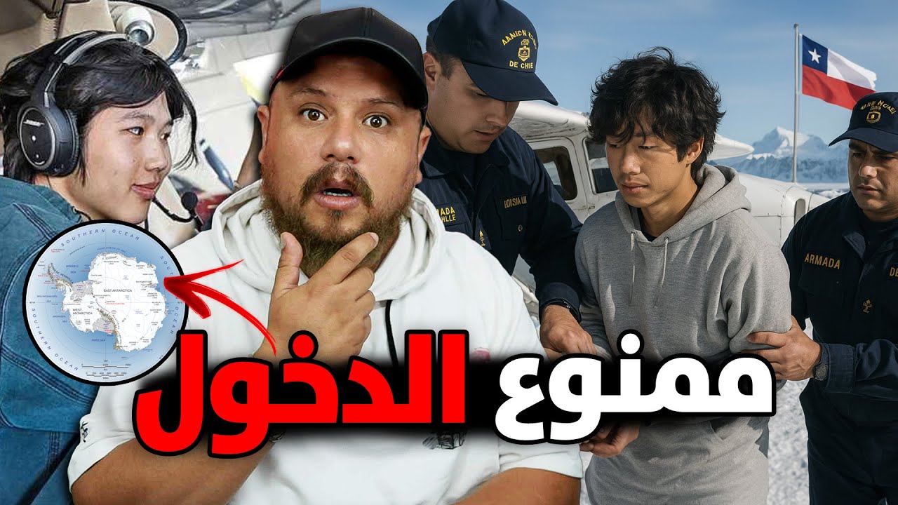 أول اعتقال في أنتاركتيكا بطريقة غريبة ☠️