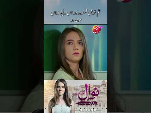 Tum khushkismet ho | Nawal (Beti Aik Rehmat) | Aan TV