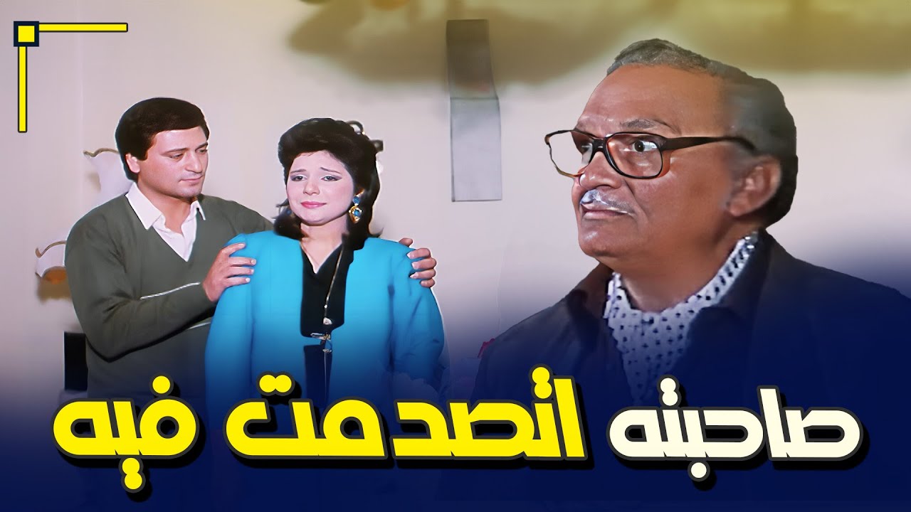 مفاجأة صادمة وانتقام مؤلم في فيلم ابتسامة في عيون حزينة 😢