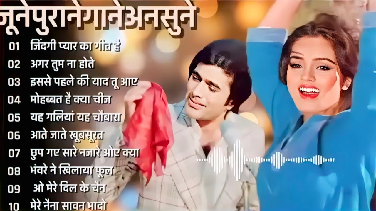 पुराने सुनहरे गाने 🎶: बॉलीवुड क्लासिक्स से 70s-90s की यादें