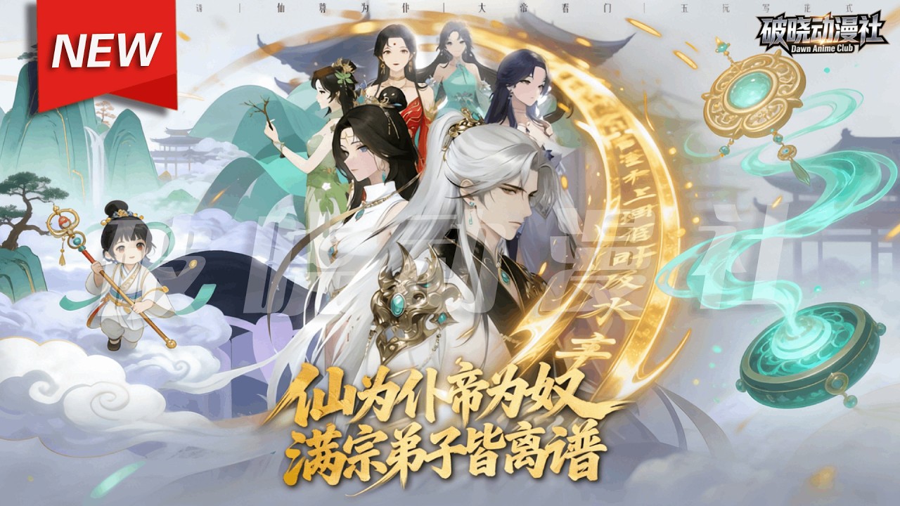 新番《仙为仆帝为奴》上线，陈玄晋升大帝🔥