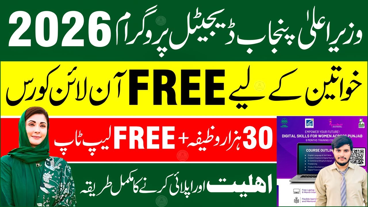Punjab CM Digital Skills Program 2026 🎓 | Free Laptop for Women