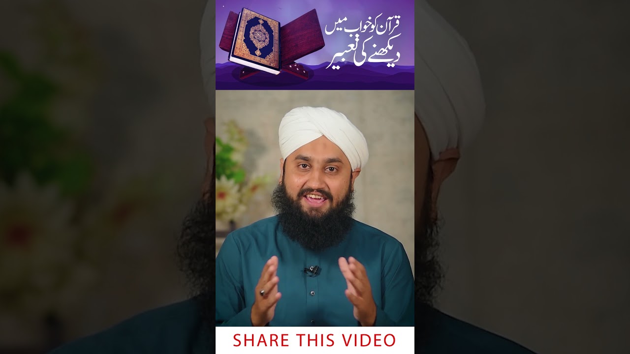 Dreaming of Seeing or Reading the Quran 🌙