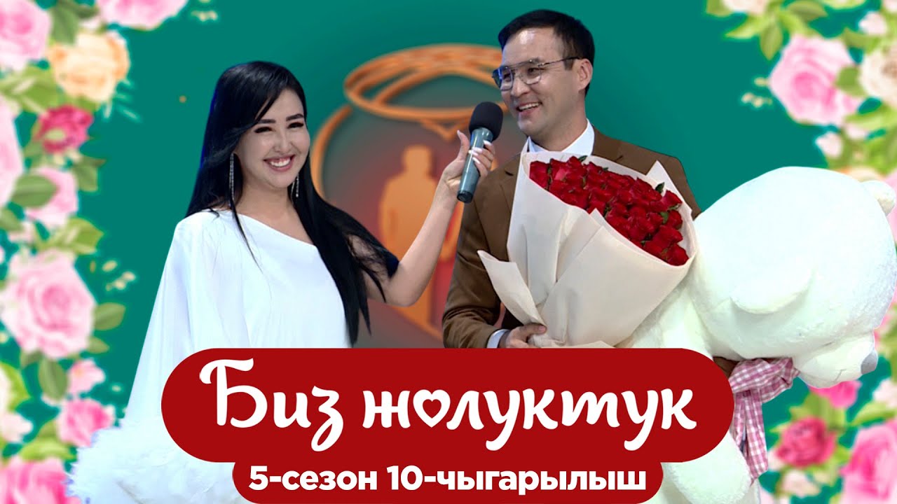 Жолуктук 5-Сезон 10-чыгаруу: Күтүлгөн сериянын акыркы бөлүмү! 🎬