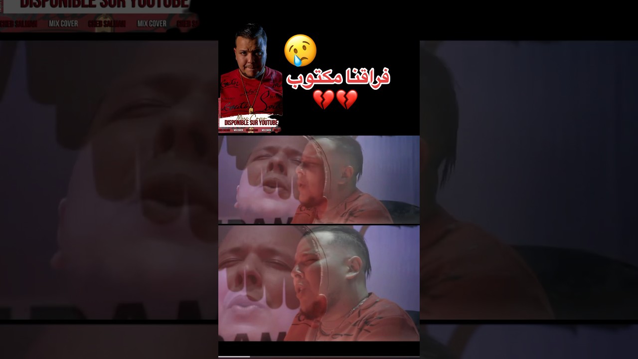 Cheb Salman - Fra9na Mektoub 💔 | Heartbreaking Farewell Song