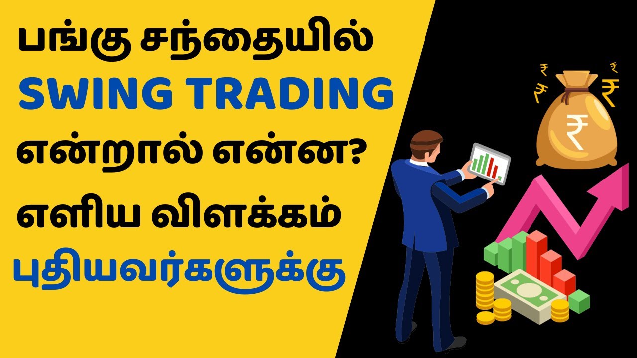 Understanding Swing Trading | Stocks in Tamil 📈