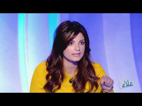 #مــع_عـــــلاء - أسماء : كي يفيق الصباح يقول كلام خايب