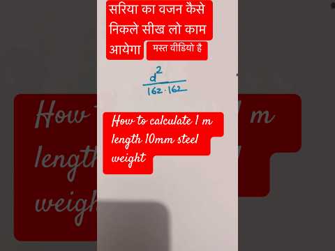 Civil Engineer’s Secret Formula 😲 | D²/162 Full Concept in Hindi| Bar Weight Ka Asli Formula 🔥 |