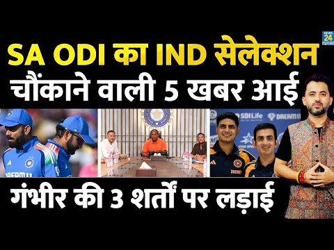 Team India Squad Selection | Africa Series | Gautam Gambhir | Rohit | Virat | Agarkar | Shubman
