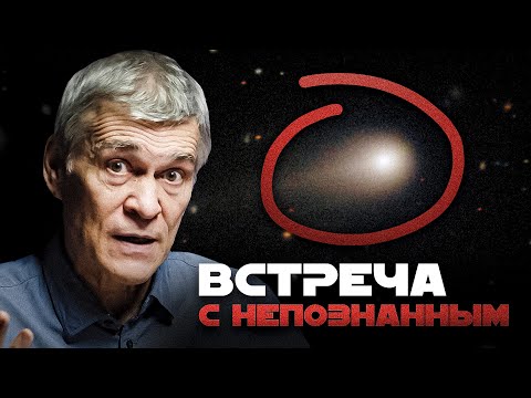 3I/ATLAS: СТРАННЫЙ ОБЪЕКТ СБЛИЖАЕТСЯ С ЗЕМЛЁЙ. Владимир Сурдин
