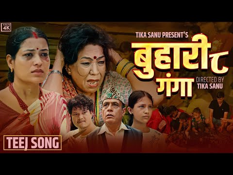 Buhari Bhag 8 [बुहारी भाग ८] – Tika Sanu • Rama Thapaliya • Mukunda • Rajesh • Yan | Teej Song 2082
