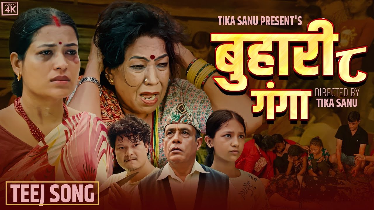 Buhari Bhag 8 🌸 - Traditional Nepali Teej Song by Tika Sanu & Cast (2025)