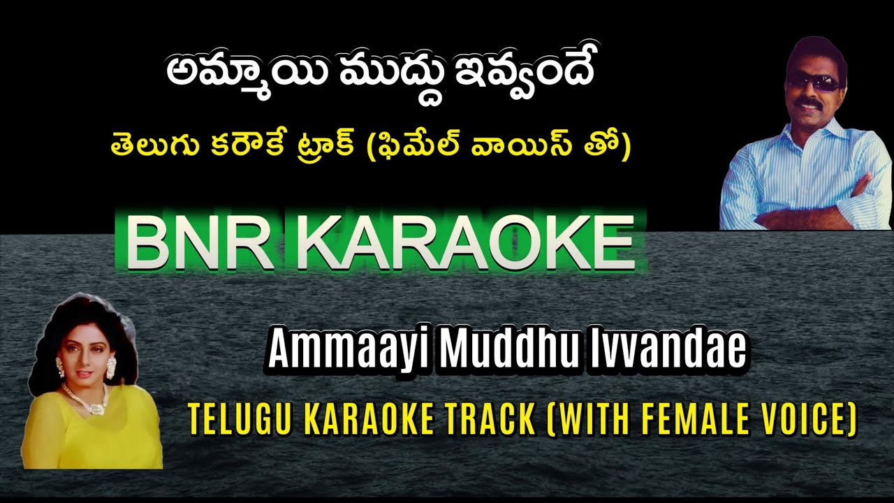 Ammaayi Muddhu Ivvandhe Karaoke with Female Voice 🎤