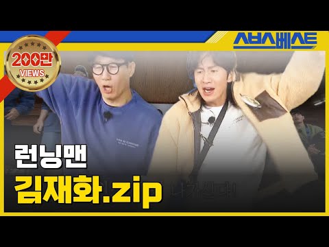 [런닝맨 베스트] 김재화.zip #런닝맨 #김재화