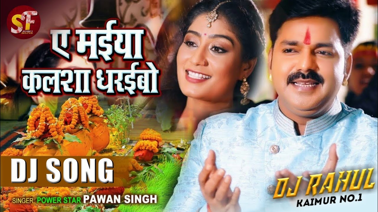 Pawan Singh Bhakti DJ Song | Ae Maiya Kalsha Dharaibo | Navratri Remix 2021