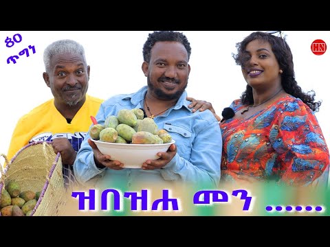 ህድሞና ሾው - ሓያል ጥምጥም ን.. ጥግነ | Big Competetion For Eritrean Cactus - New Eritrean Show 2025