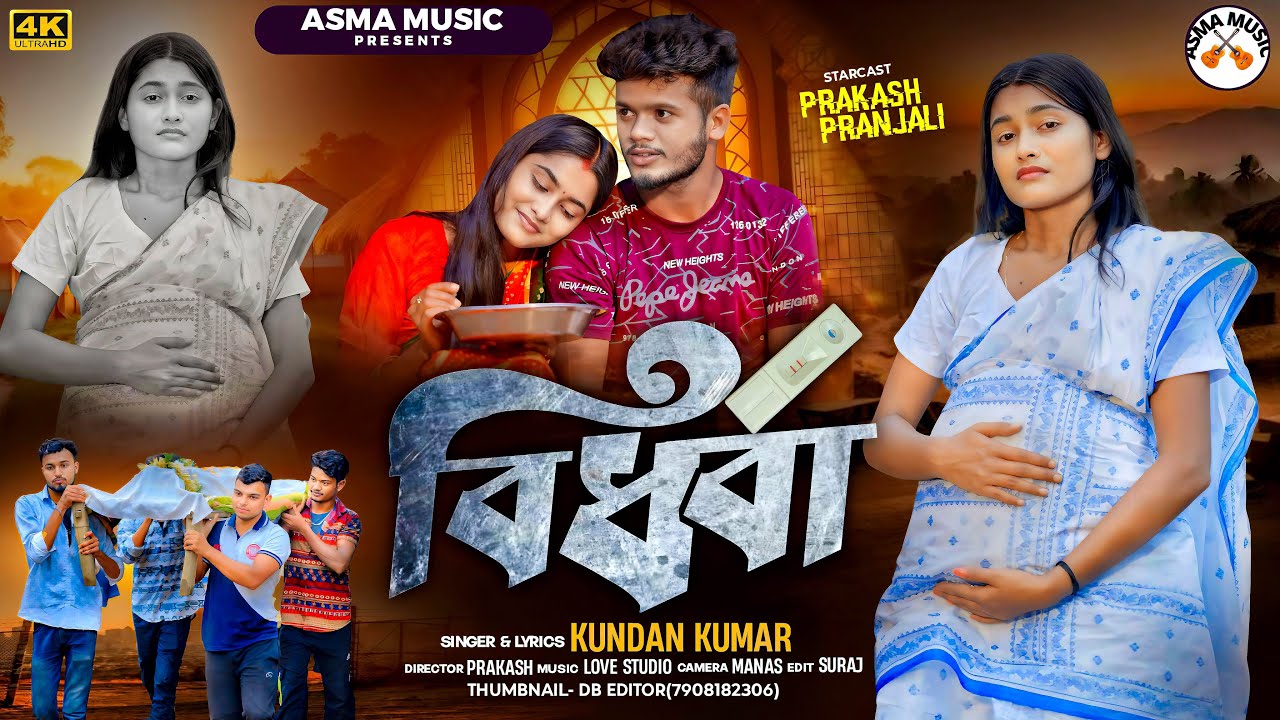 বিধবা / BIDHAWA / Kundan Kumar New Sad song 2025 / Prakash Pranjali sad song