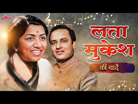 Lata Mukesh Classic Hits | Timeless Tunes of Bollywood | рд▓рддрд╛ рдореБрдХреЗрд╢ рдХреА рдпрд╛рджреЗрдВ