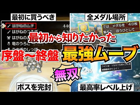 【ドラクエ1リメイク】クリアまで攻略！最強ムーブ20選を紹介/レベル上げ/最強装備/ちいさなメダル/竜王対策など【ドラクエ1リメイク】