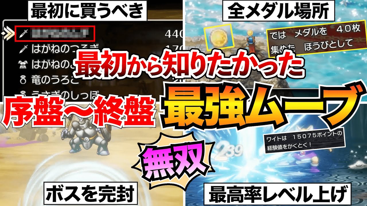 【ドラクエ1リメイク】最強攻略ガイド！レベル上げ＆装備でクリアを最速達成🔥