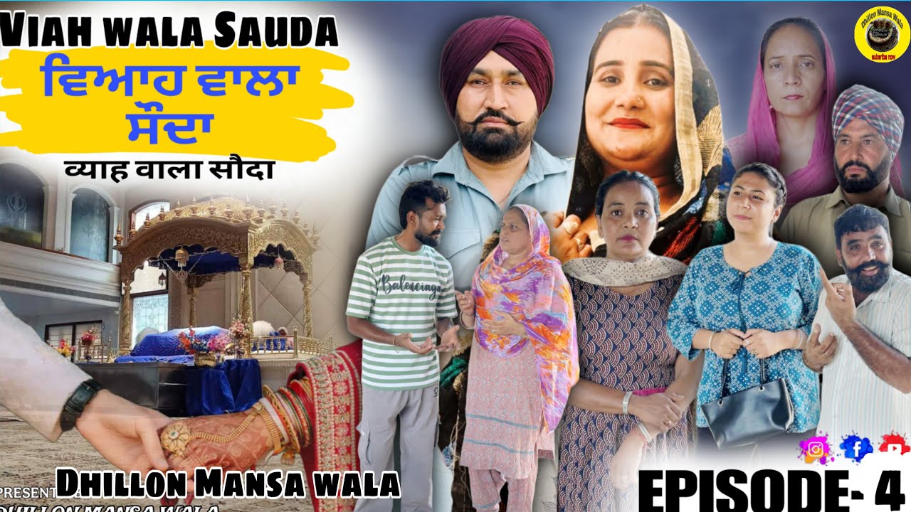 Viah Wala Sauda (Ep-4) | New Punjabi Short Movie 2025 ๐ฌ