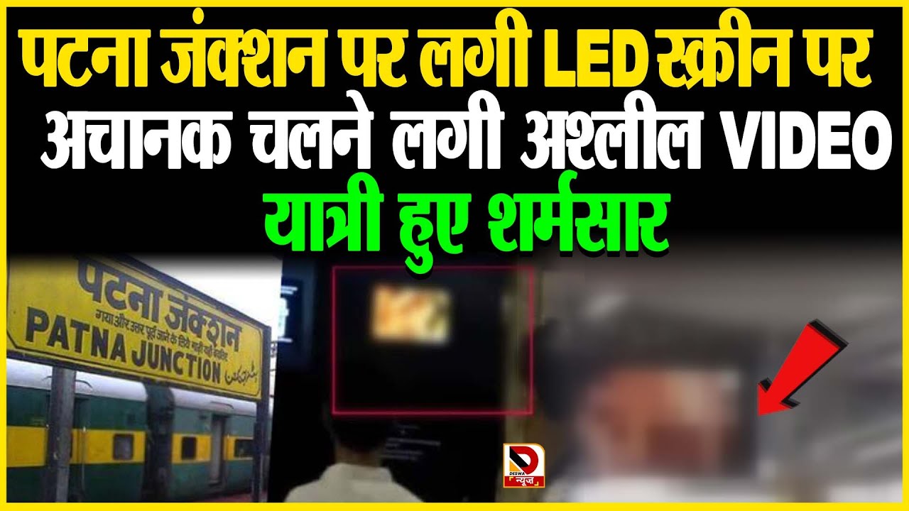 पटना जंक्शन टीवी पर अश्लील वीडियो, FIR दर्ज