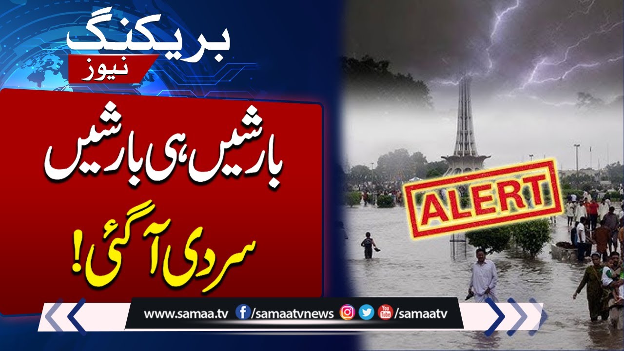 Lahore Faces Heavy Rain & Hailstorm Forecast 🌧️