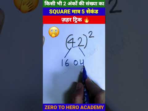 मजा आ जाएगा 🔥 | Square Trick | Maths Tricks | Simplification Tricks | #shorts #short #shortvideo