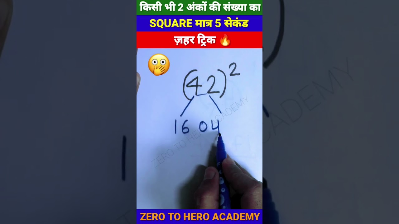 मज़ेदार Square Tricks से गणना आसान बनाएं! 🔥 | Maths & Simplification Hacks #shorts
