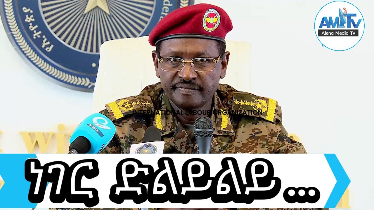 ነገር ድልይልይ ... #Alenamediatv #Eritrea #Ethiopia #Tigray#Entertainments