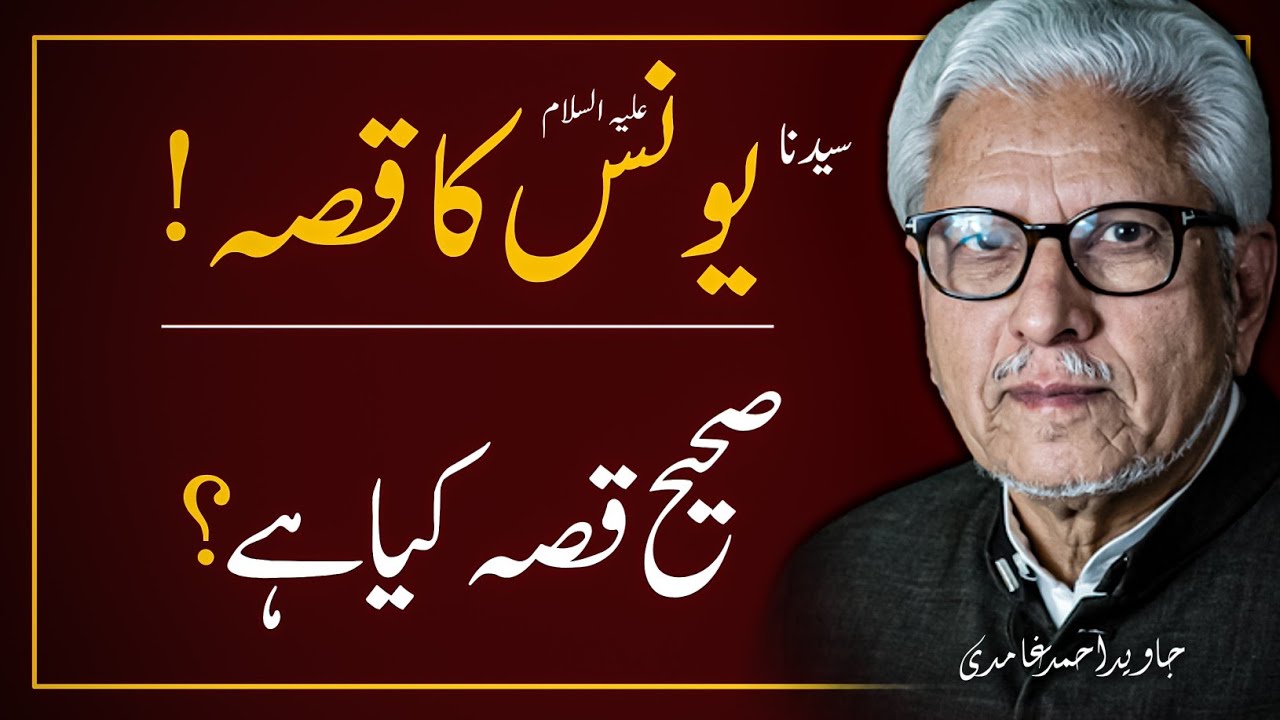 Story of Prophet Yunus (Jonah) by Javed Ghamidi 🐟