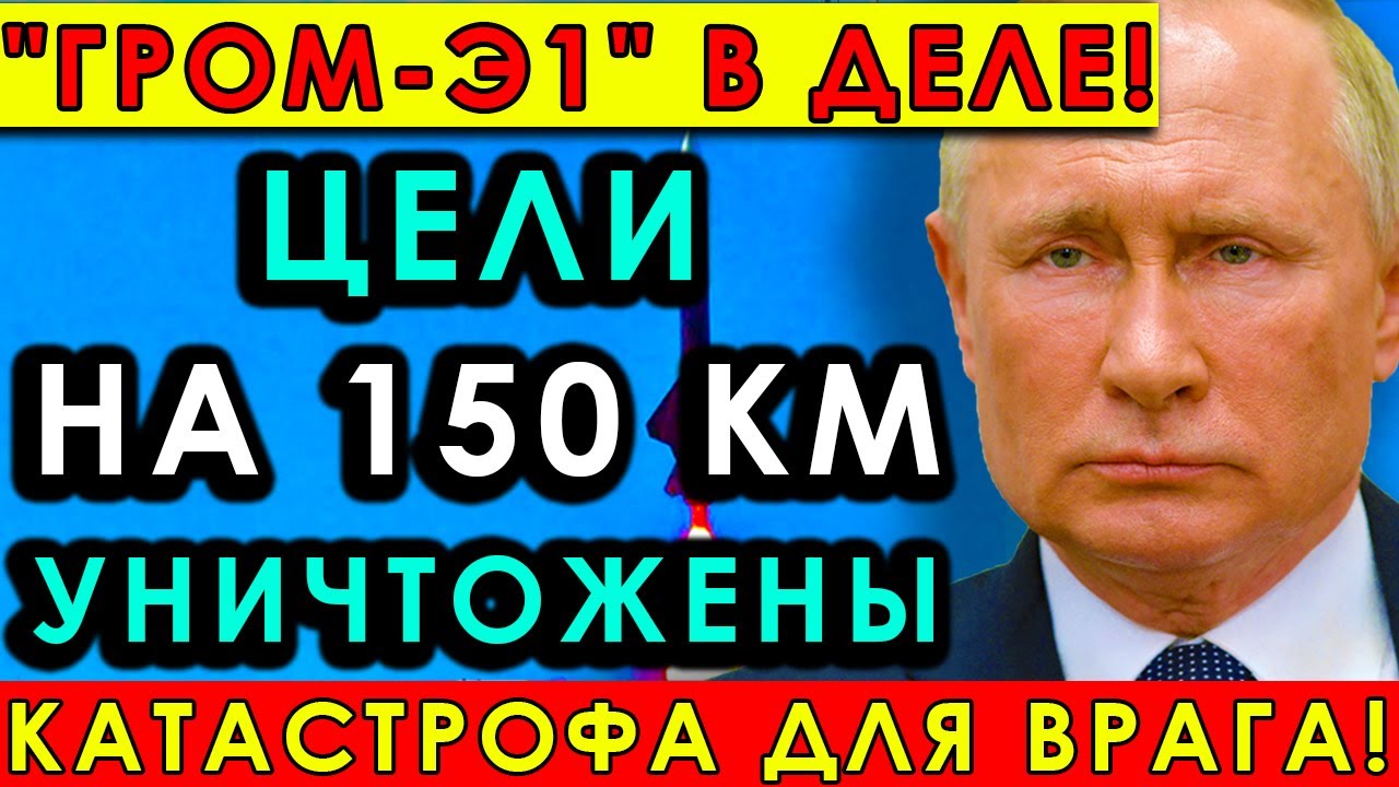 Гром Э1: Новое оружие России меняет ход войны 🚨
