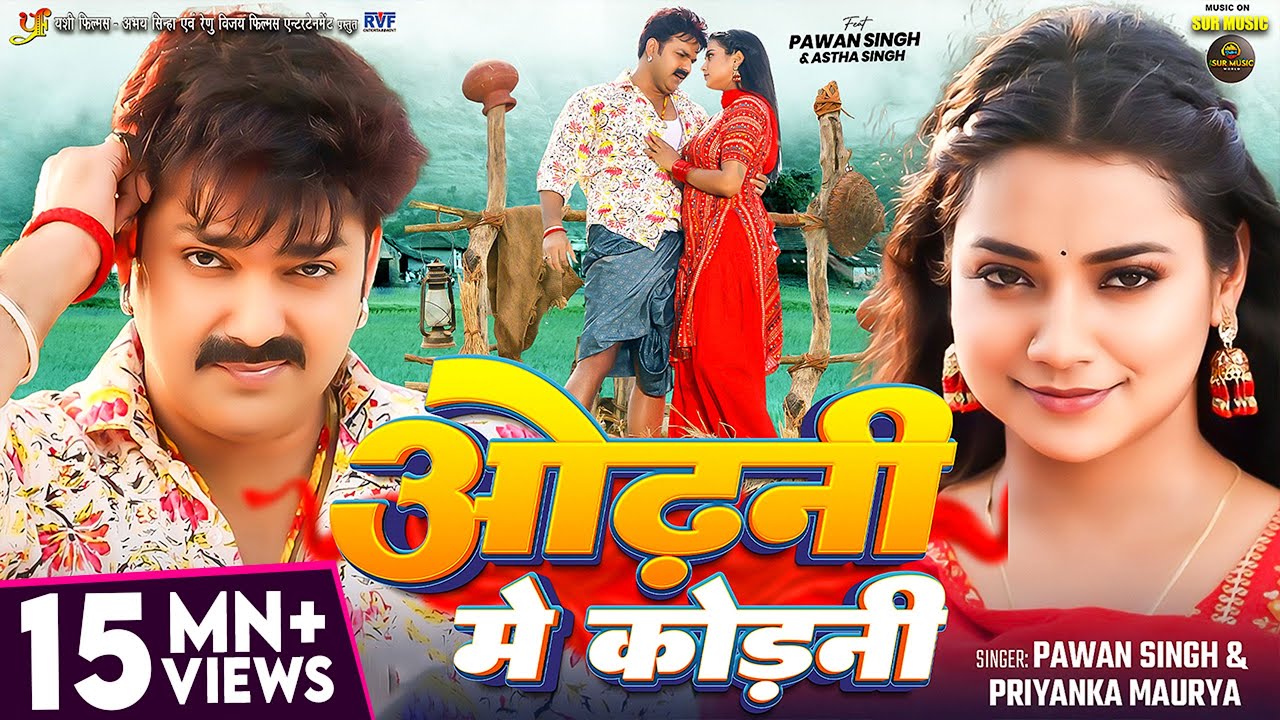 Pawan Singh's New Bhojpuri Song 'Odhani Me Kodani' 🎶
