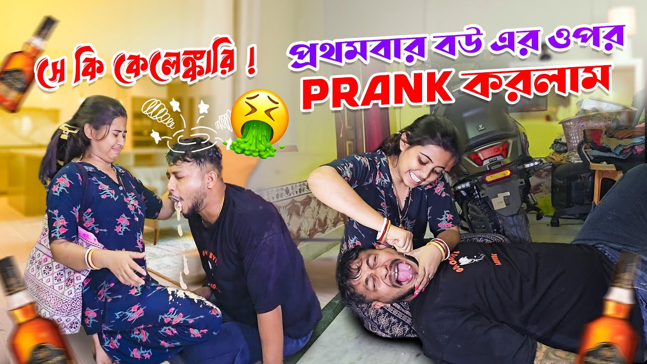 First Drinking Prank on My Wife 🍾