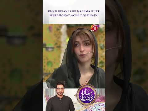 Emmad Irfani aur Naeema Butt mere bohat ache dost hain | Areej Chaudhary | Bahar-e-Ramadan | AAN TV