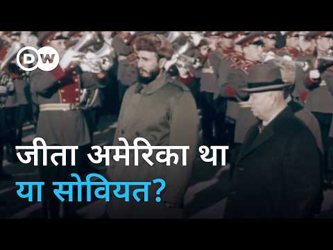क्यूबा मिसाइल संकट: कैसे टला था परमाणु युद्ध [The Cuban Missile Crisis] | DW Documentary हिन्दी