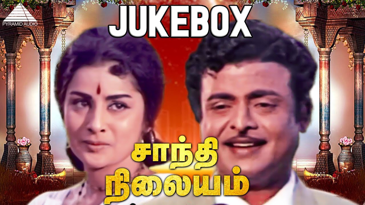 Shanti Nilayam Songs | Gemini Ganesan & M S Viswanathan 🎶