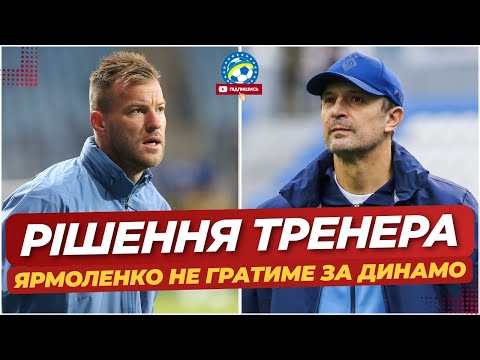 ❌ Ярмоленко більше НЕ ГРАТИМЕ ЗА ДИНАМО! Шовковський ЙОГО ВИГНАВ | ФУТБОЛ УКРАЇНИ