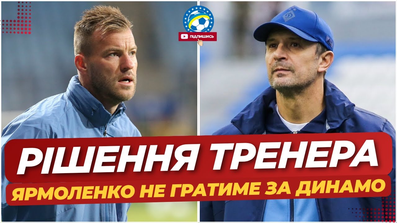 Ярмоленко більше не грає за Динамо: Шовковський його звільнив