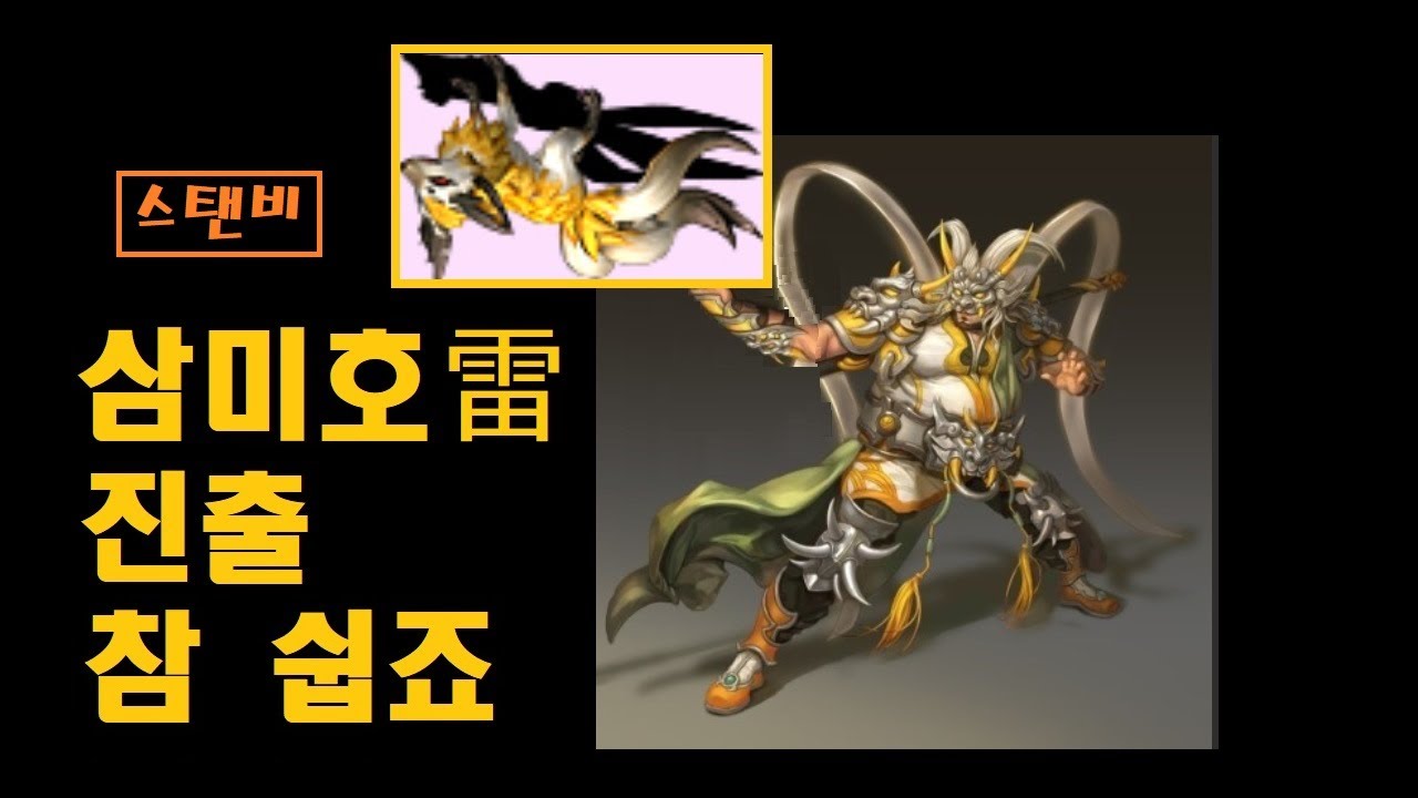 광목천왕 삼미호 도전 🚢